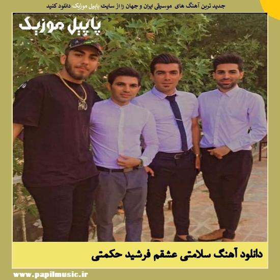 Farshid Hekmati Salamati Eshgham دانلود آهنگ سلامتی عشقم از فرشید حکمتی